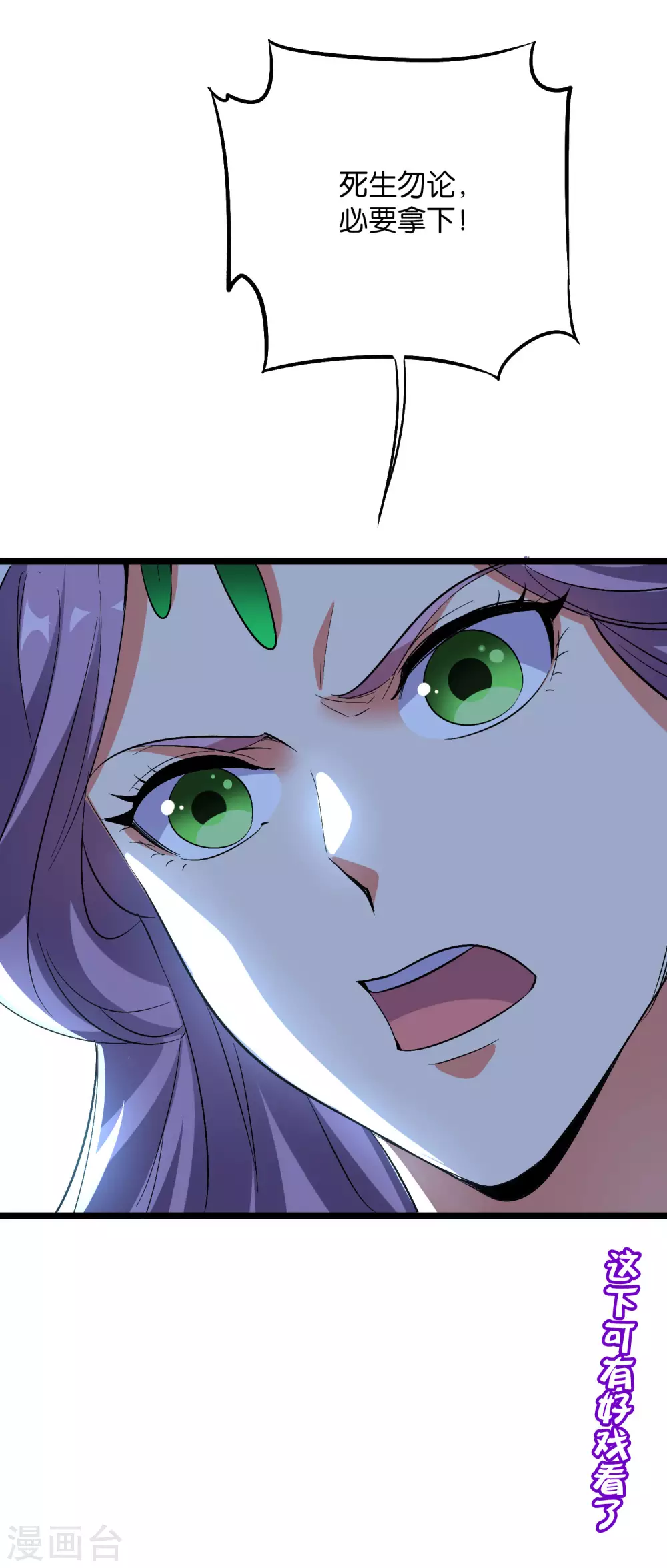 第2季46话 伏天圣教！ 第46页
