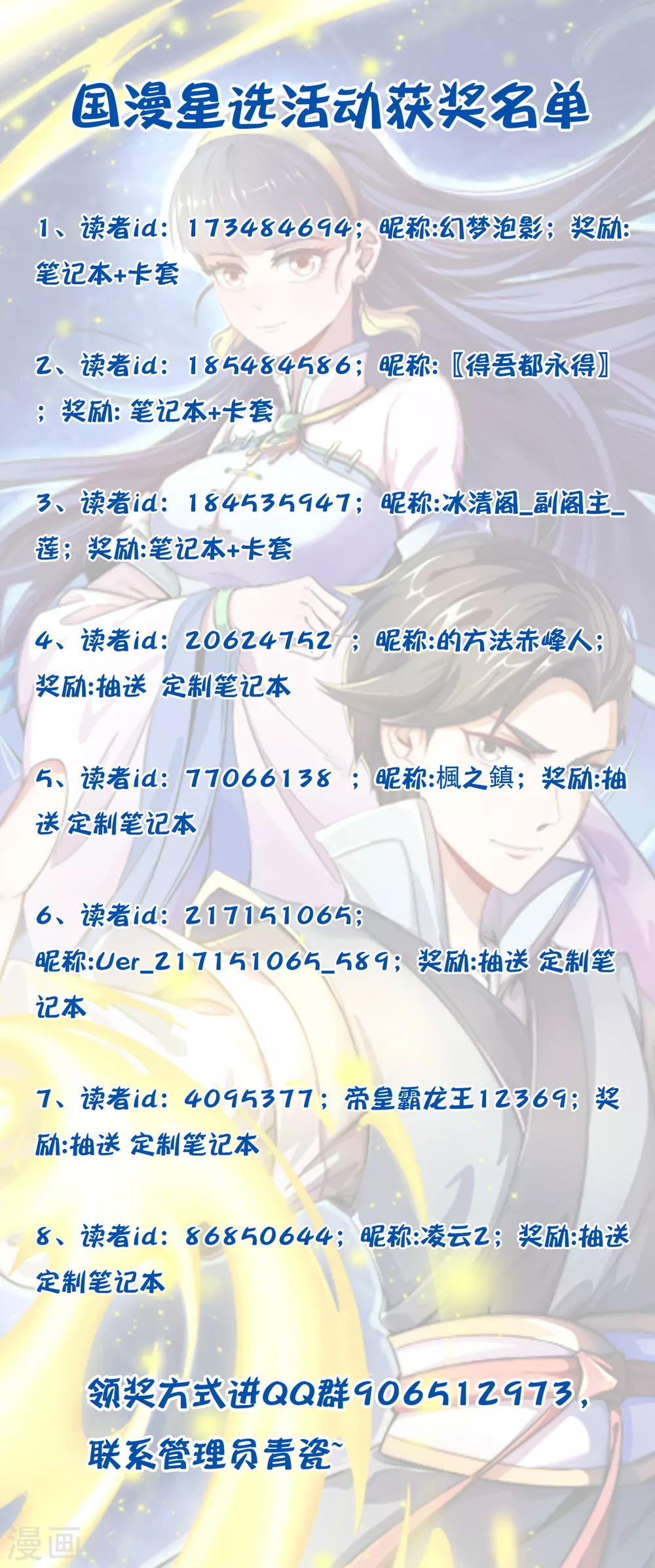 国漫之星获奖名单 第1页