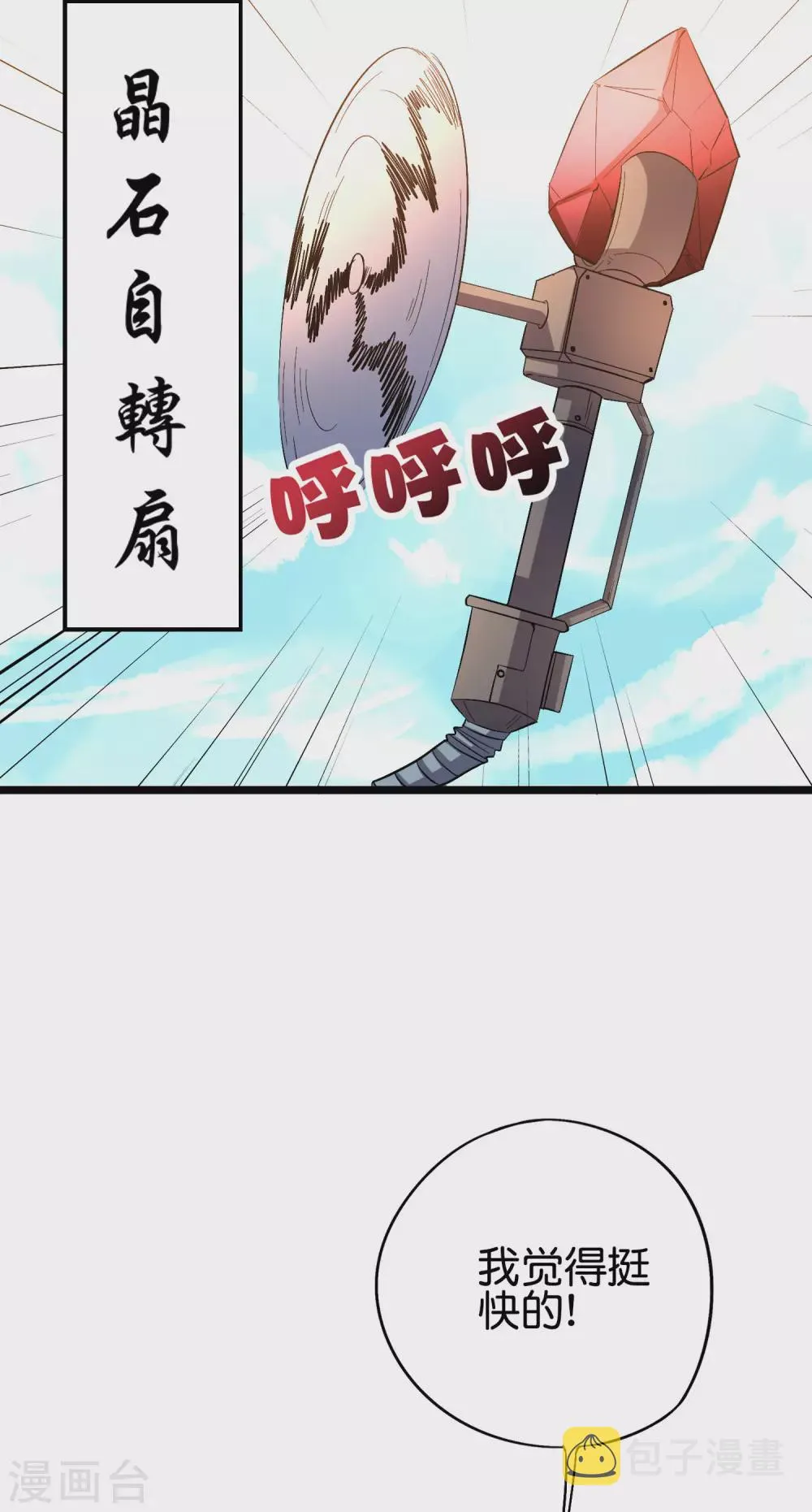 第2季47话 青牛遇到大危机！ 第8页