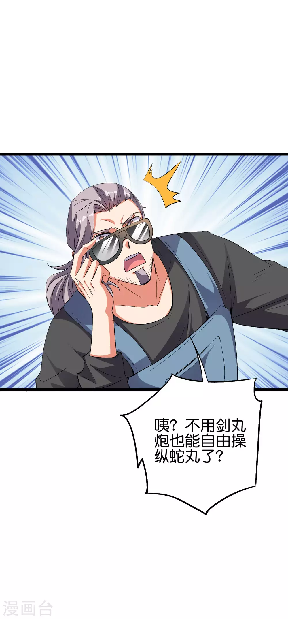 第2季47话 青牛遇到大危机！ 第19页