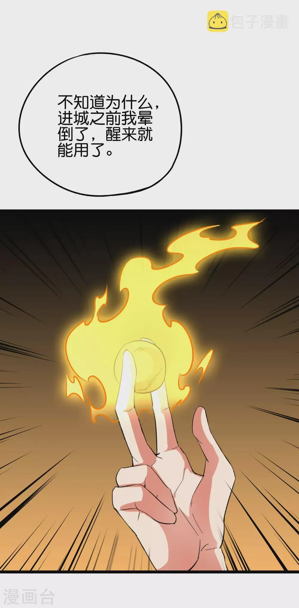 第2季47话 青牛遇到大危机！ 第20页