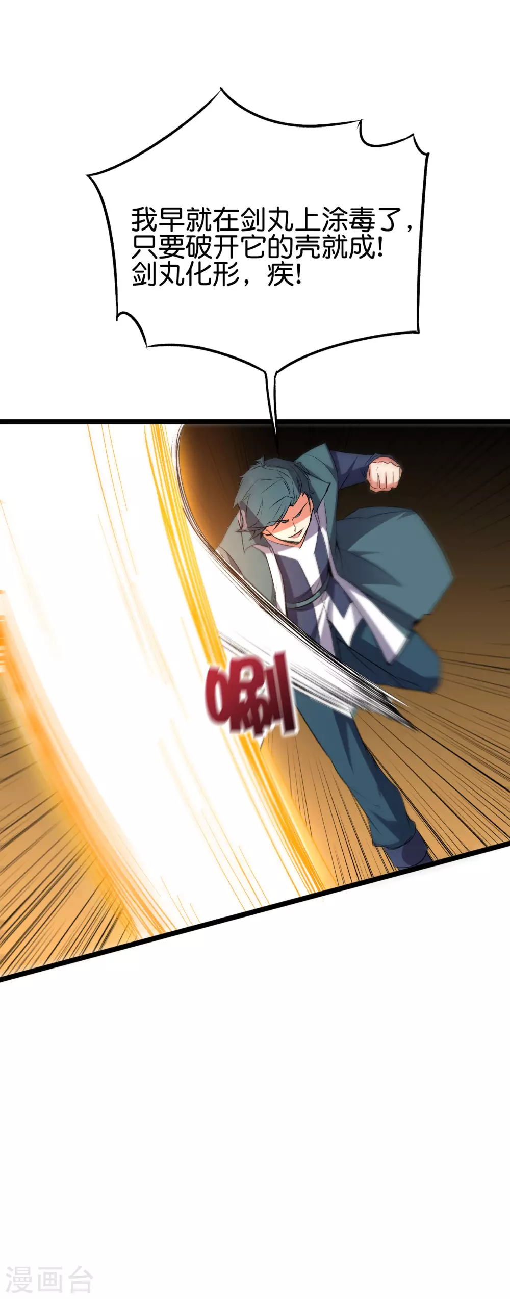 第2季47话 青牛遇到大危机！ 第22页