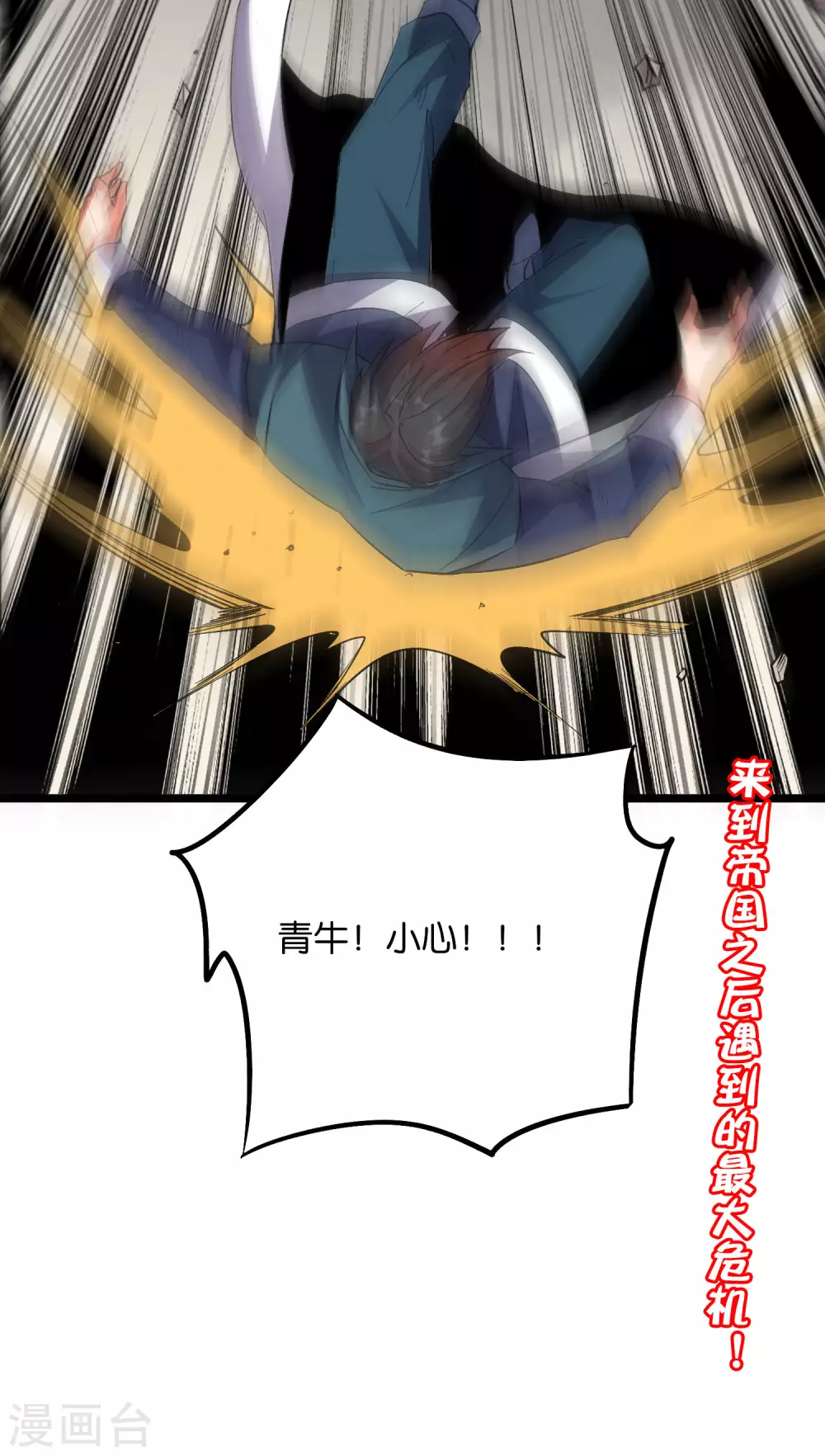 第2季47话 青牛遇到大危机！ 第44页