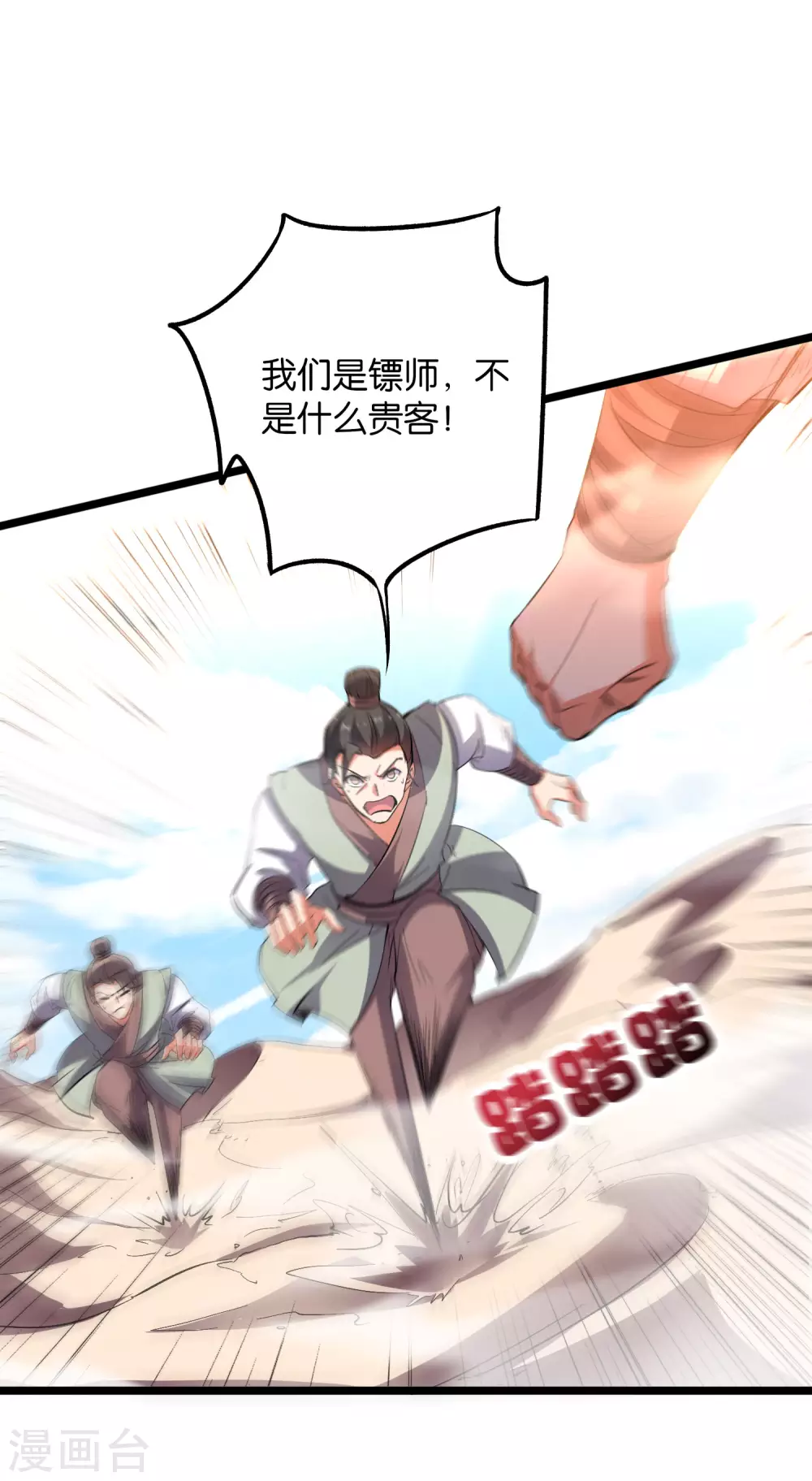 第2季48话 兵器听令，众剑合一！ 第25页