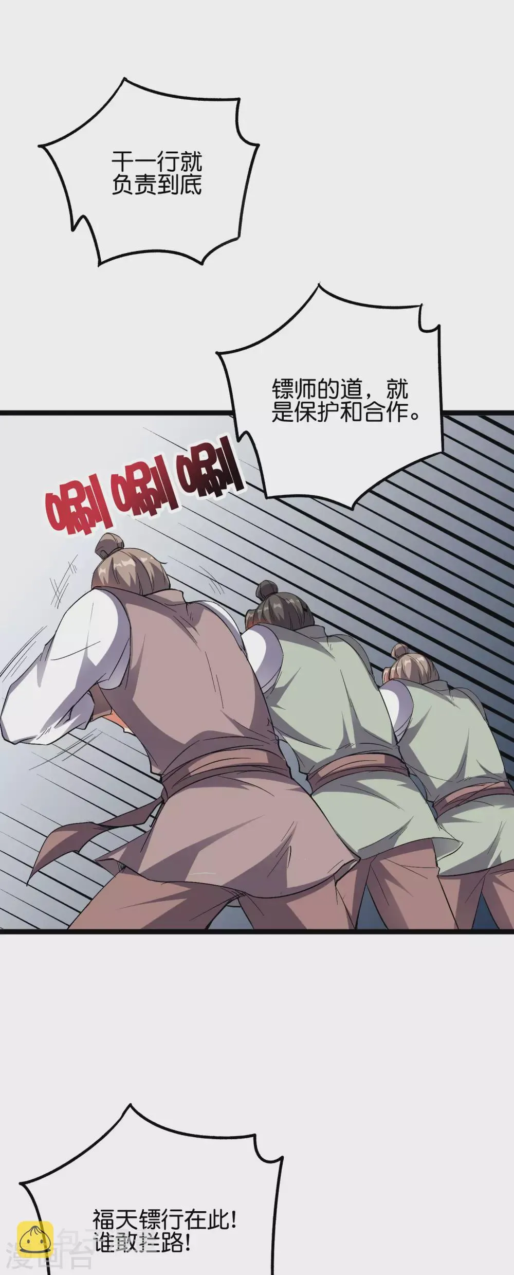 第2季48话 兵器听令，众剑合一！ 第26页