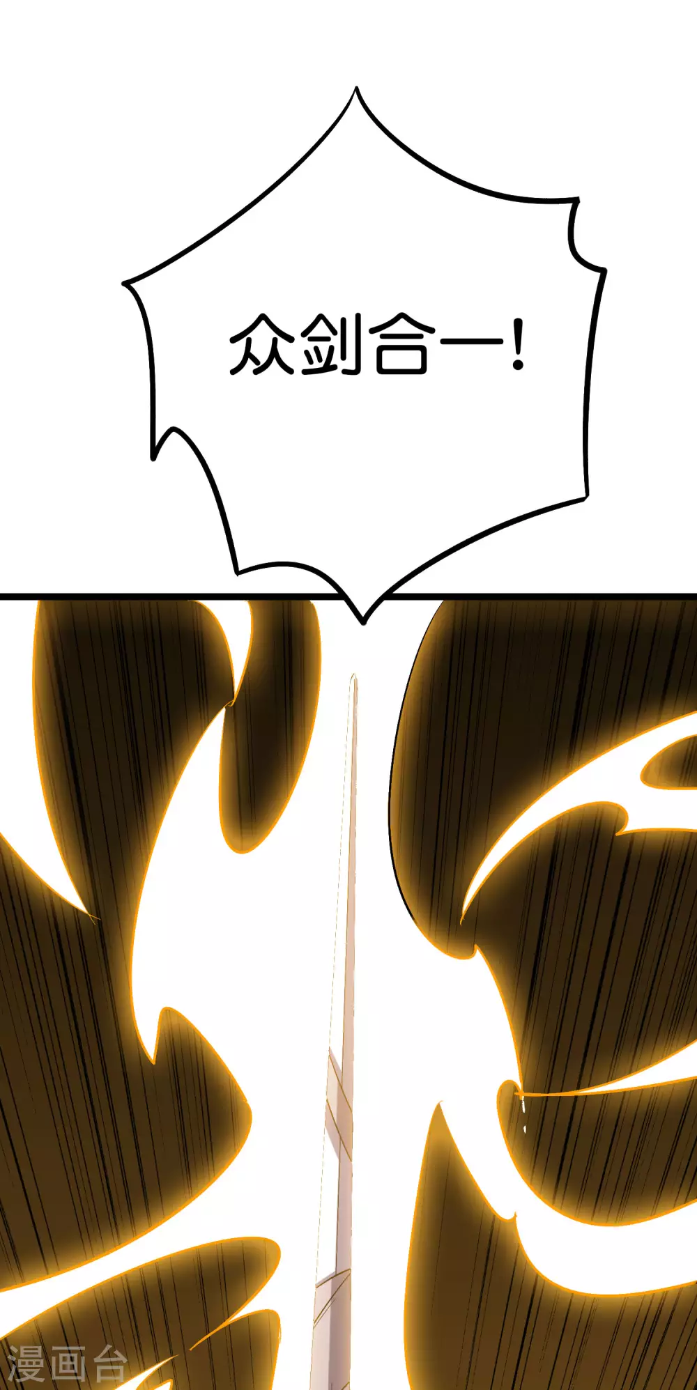 第2季48话 兵器听令，众剑合一！ 第37页