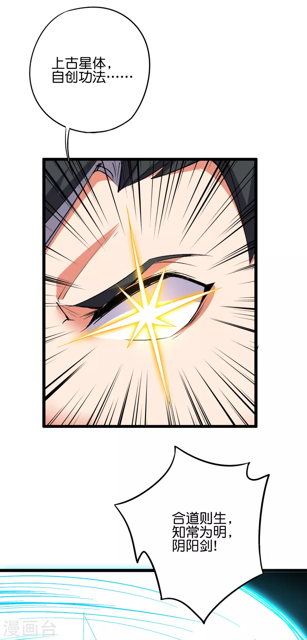 第2季49话 青牛没了？！ 第9页
