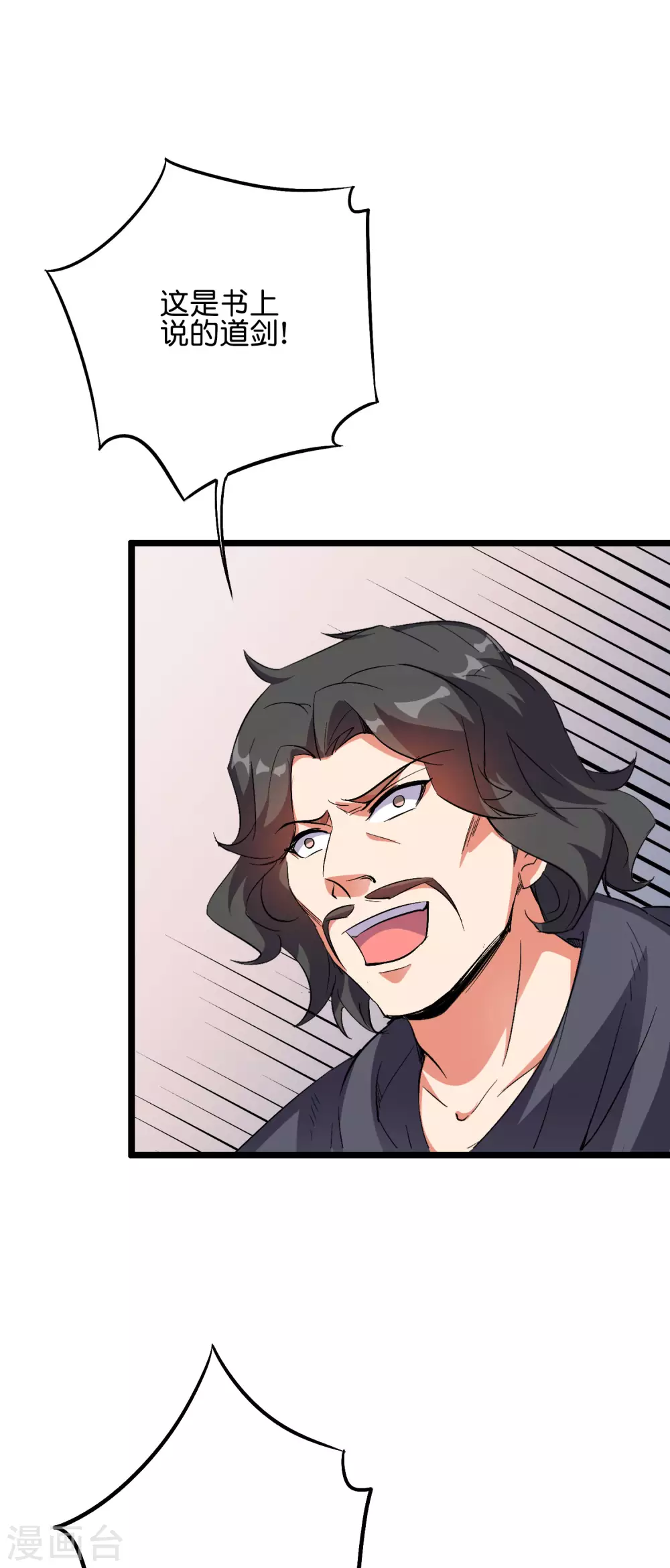 第2季49话 青牛没了？！ 第11页