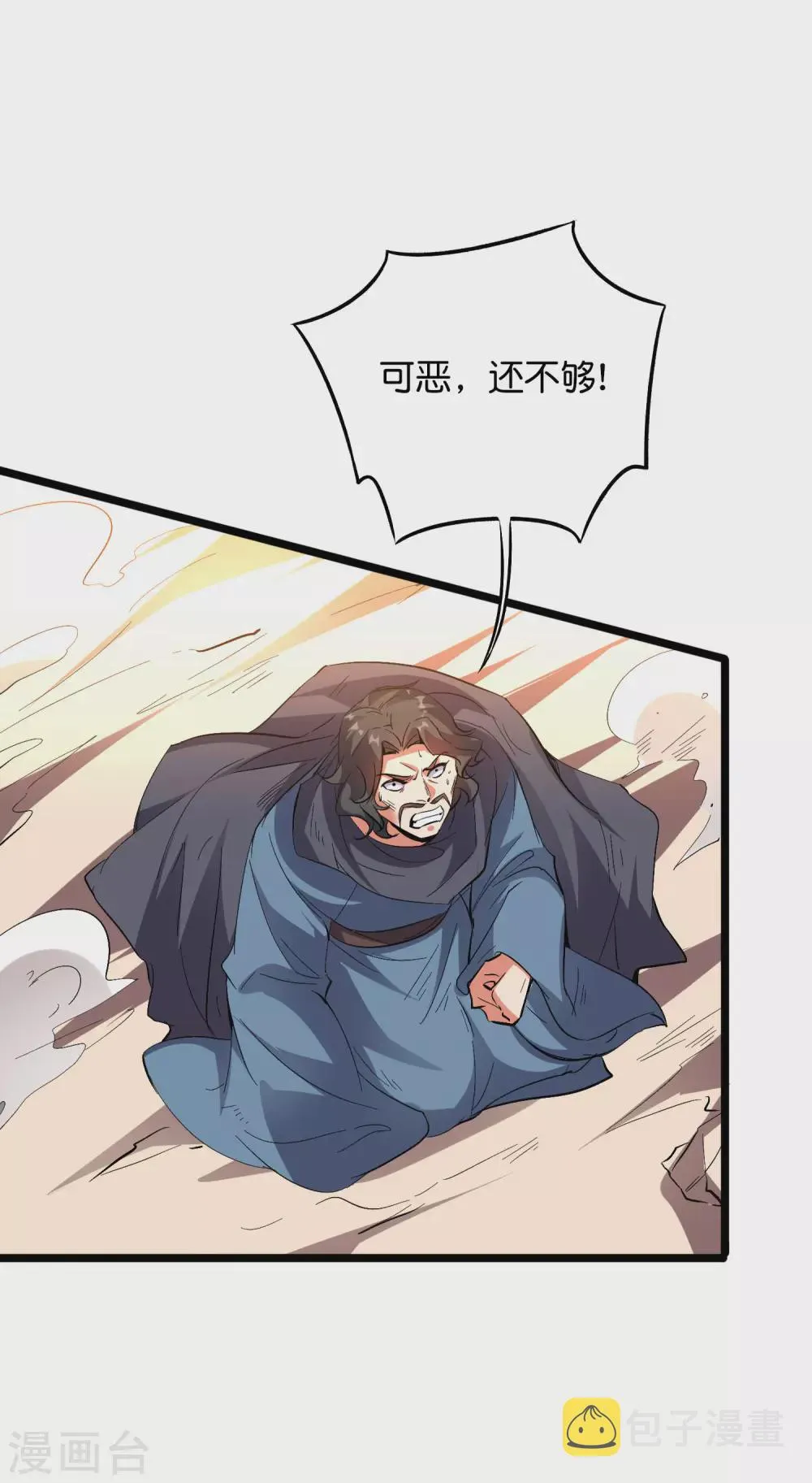 第2季49话 青牛没了？！ 第23页