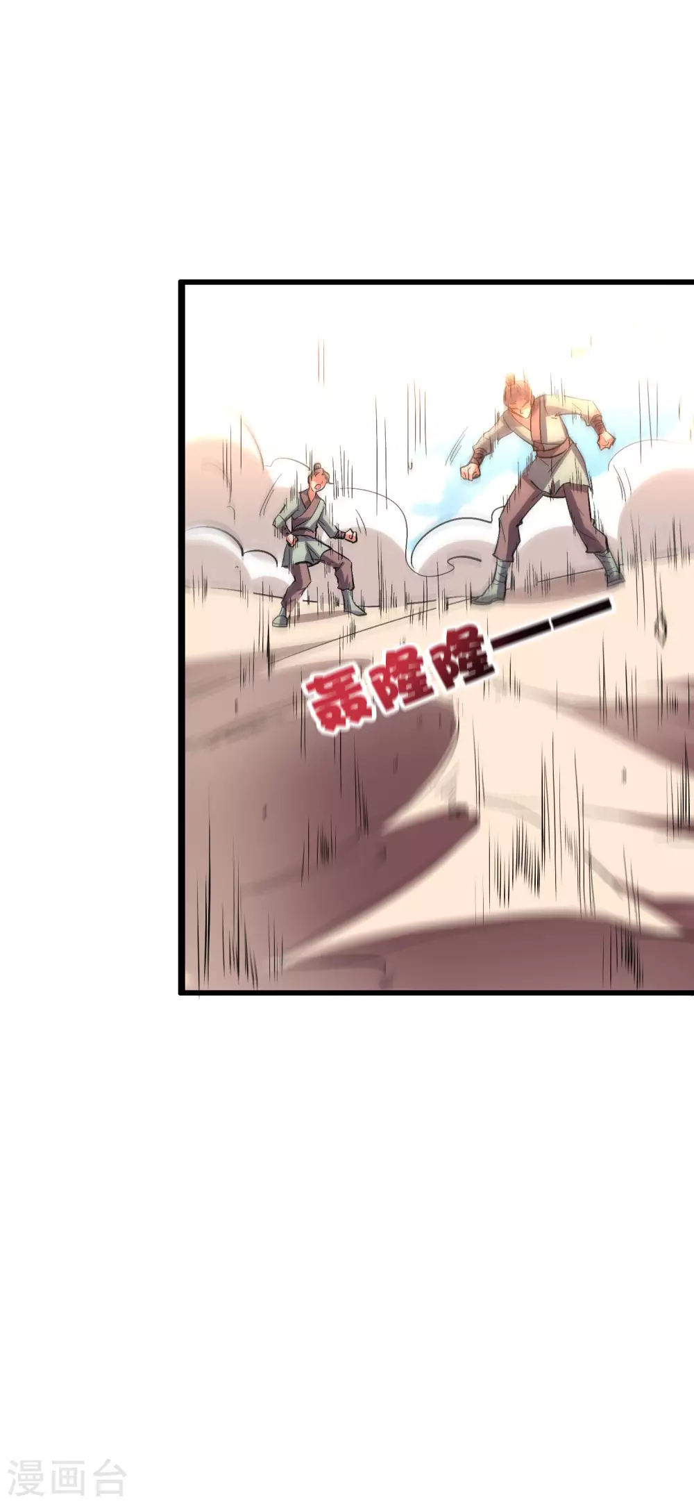 第2季49话 青牛没了？！ 第32页