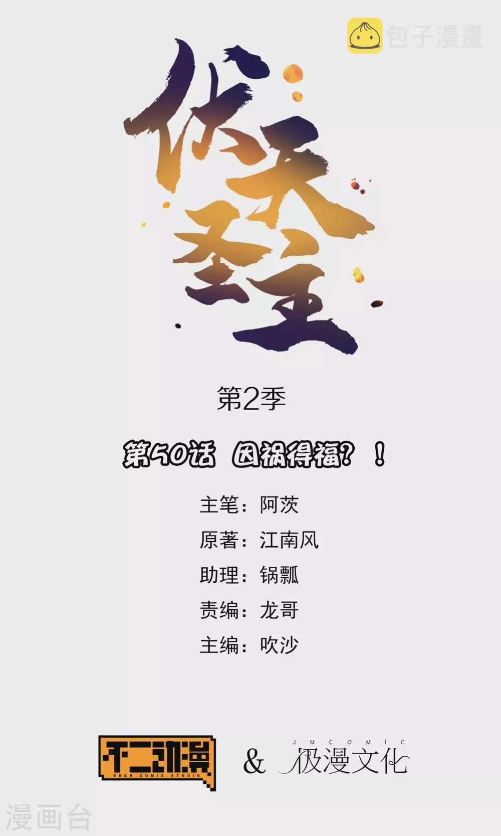 第2季50话 因祸得福？！ 第1页
