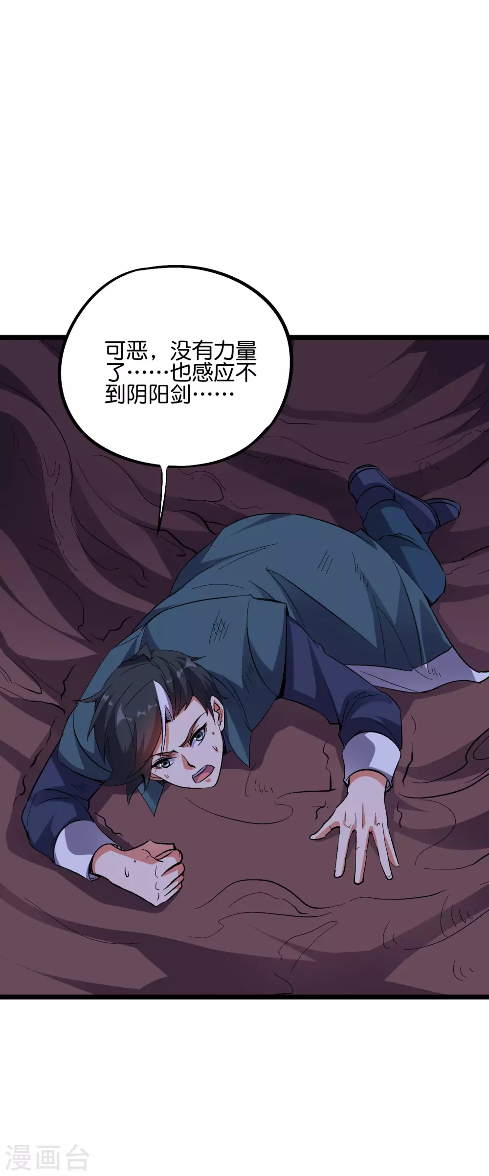 第2季50话 因祸得福？！ 第3页