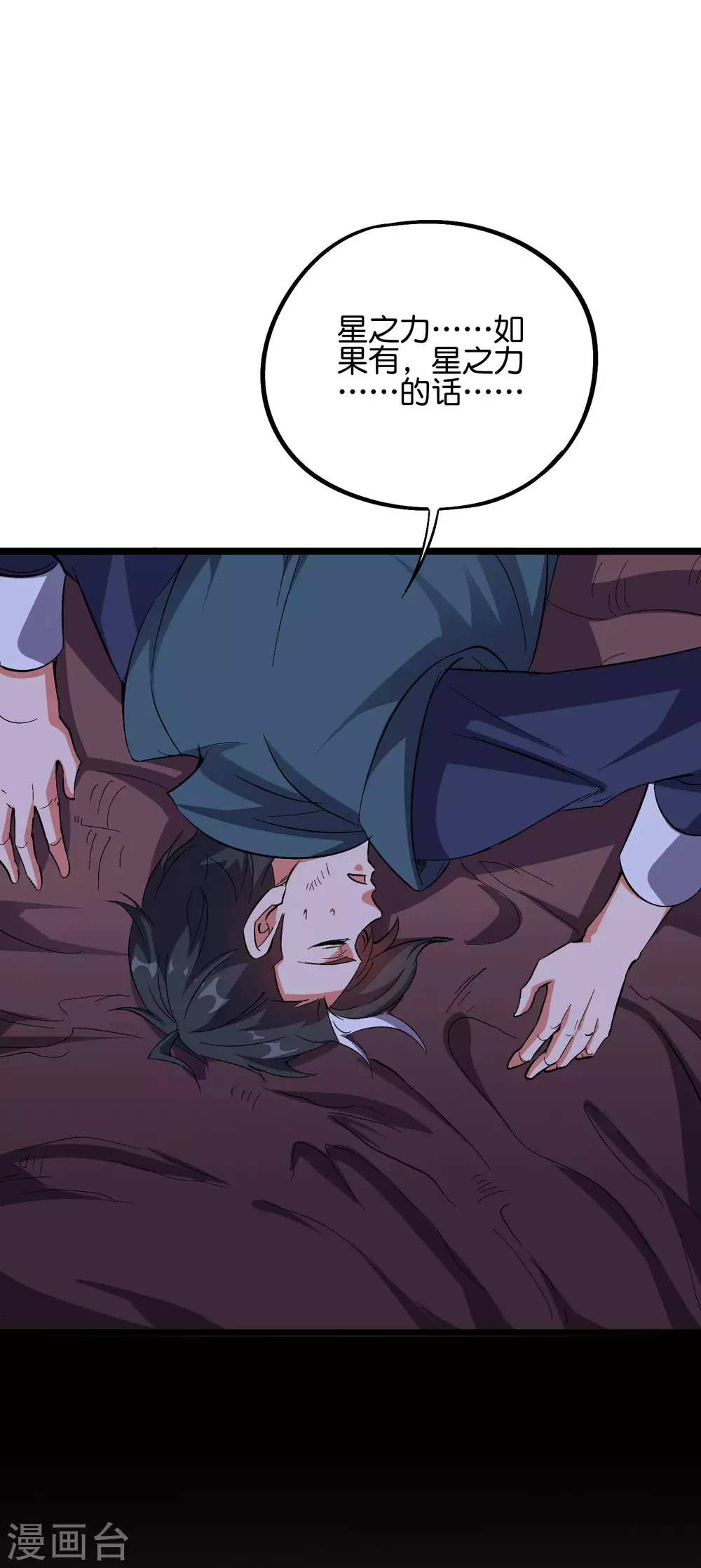 第2季50话 因祸得福？！ 第4页
