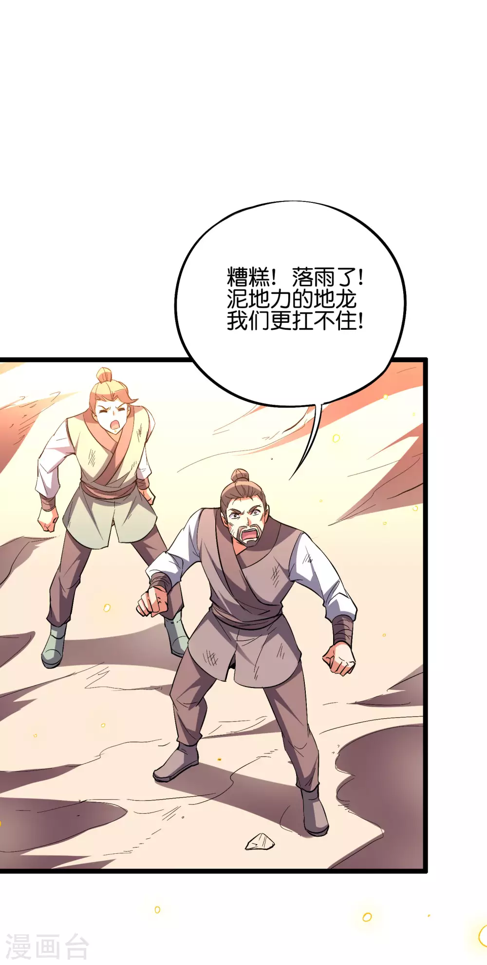 第2季50话 因祸得福？！ 第6页