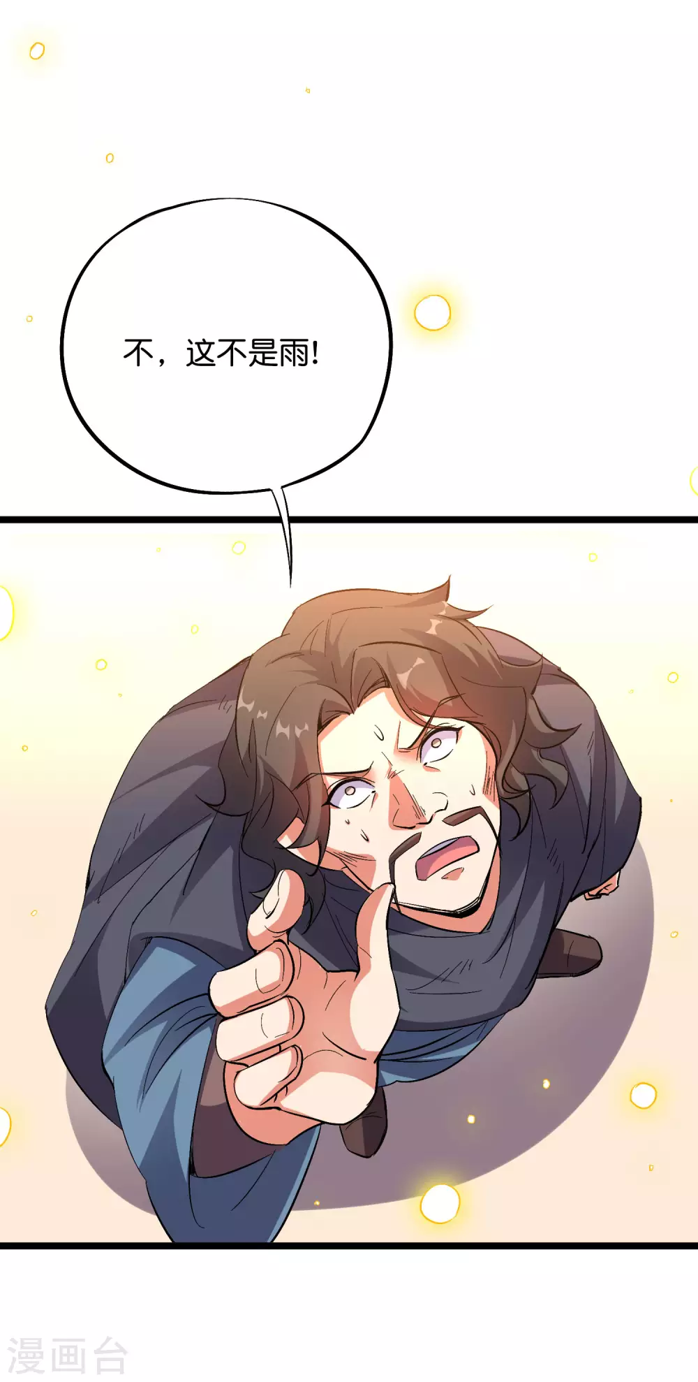 第2季50话 因祸得福？！ 第7页