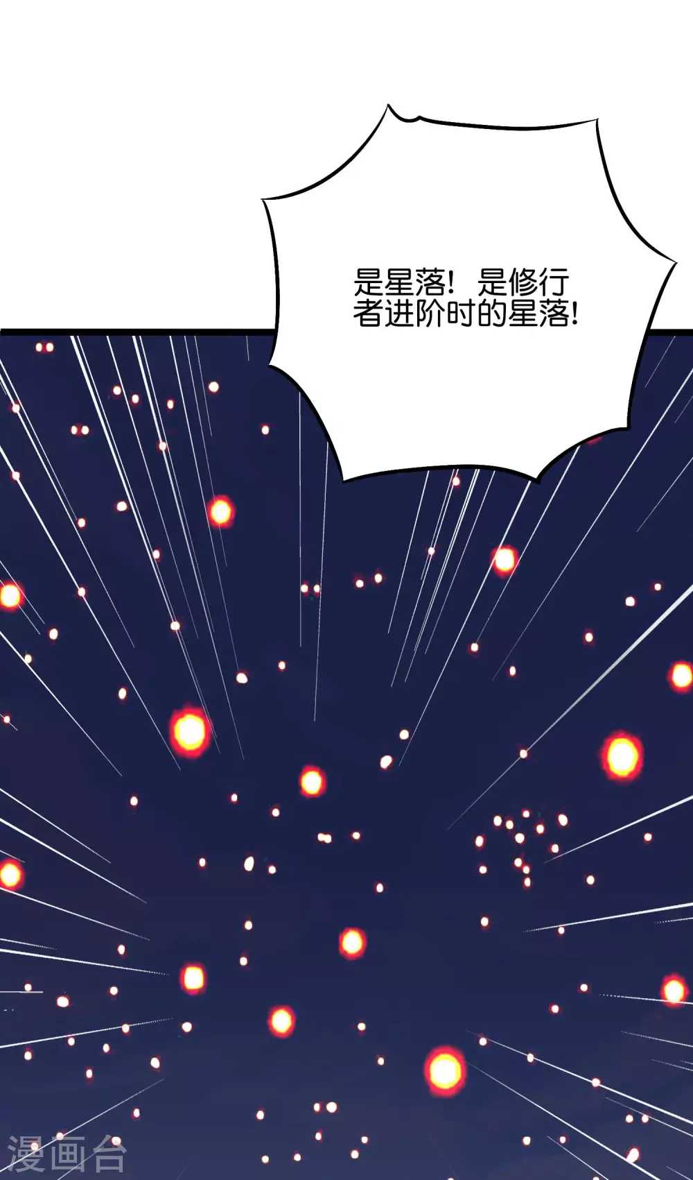 第2季50话 因祸得福？！ 第8页