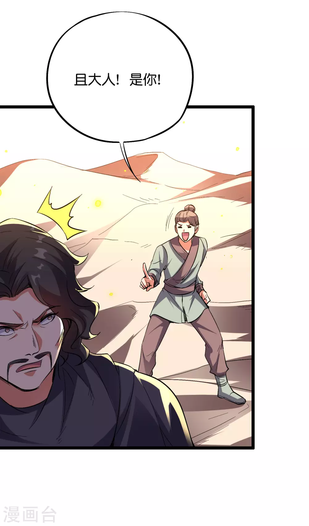 第2季50话 因祸得福？！ 第10页