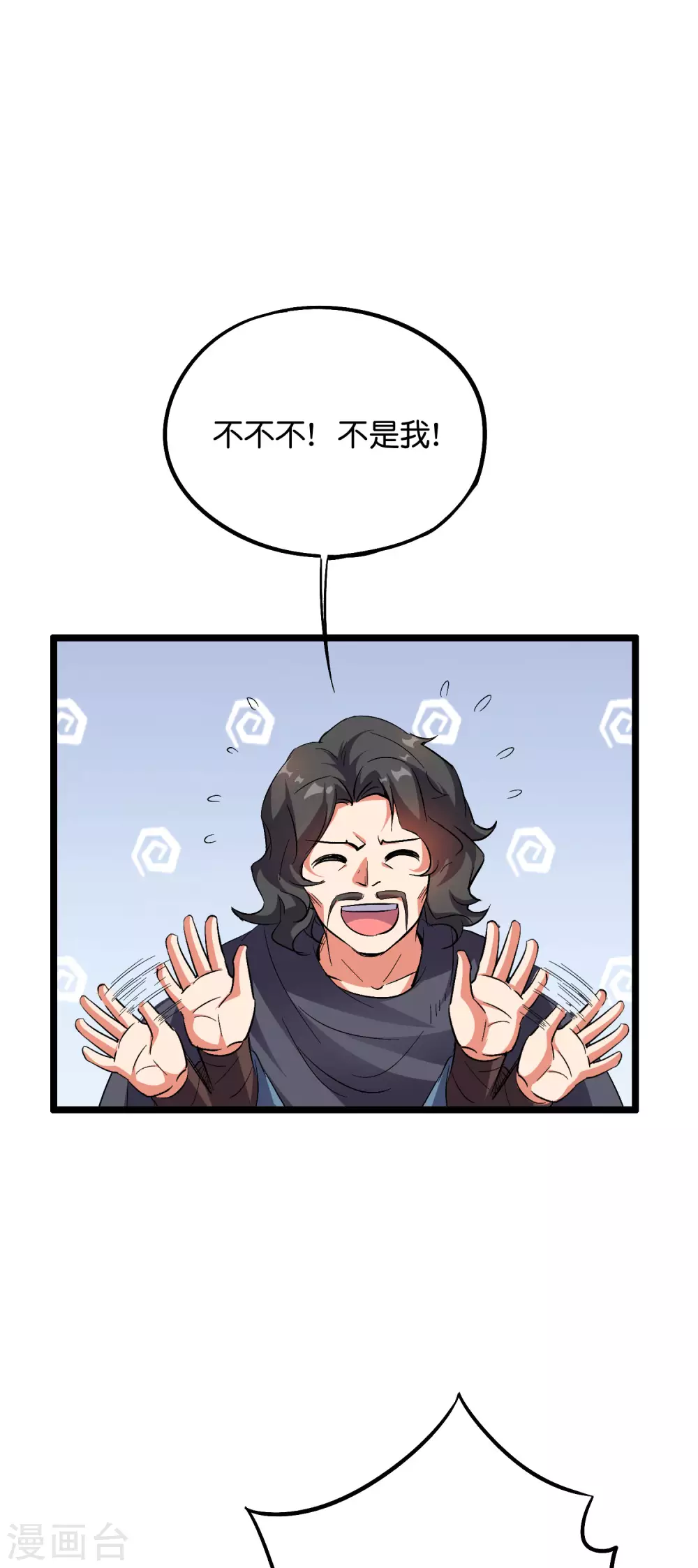 第2季50话 因祸得福？！ 第11页