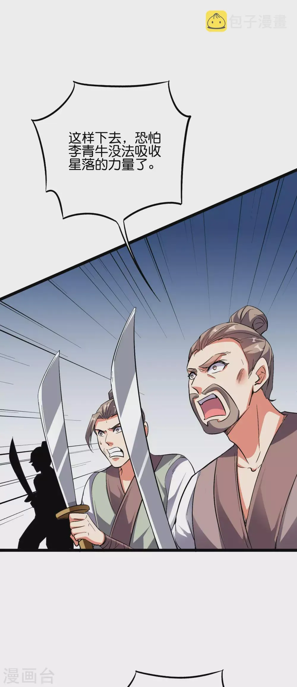 第2季50话 因祸得福？！ 第13页