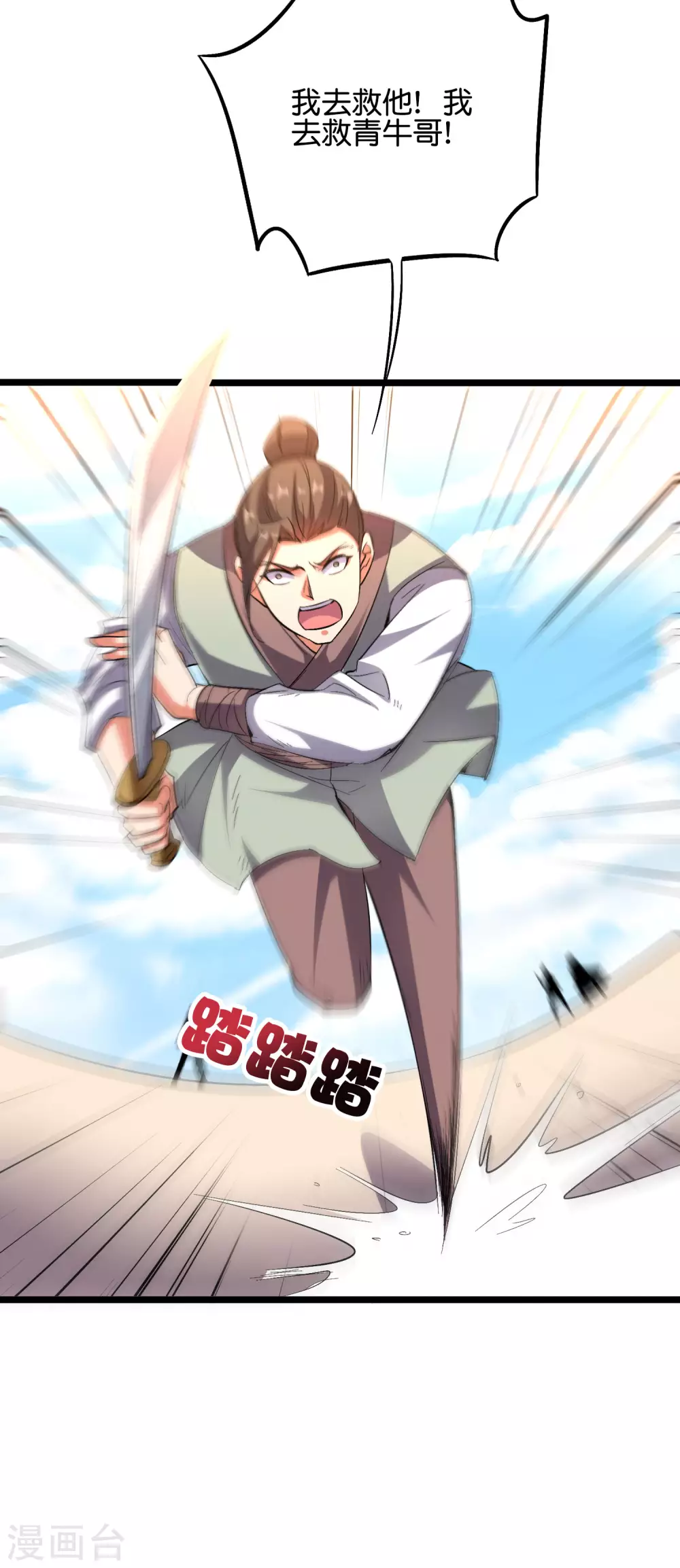第2季50话 因祸得福？！ 第14页
