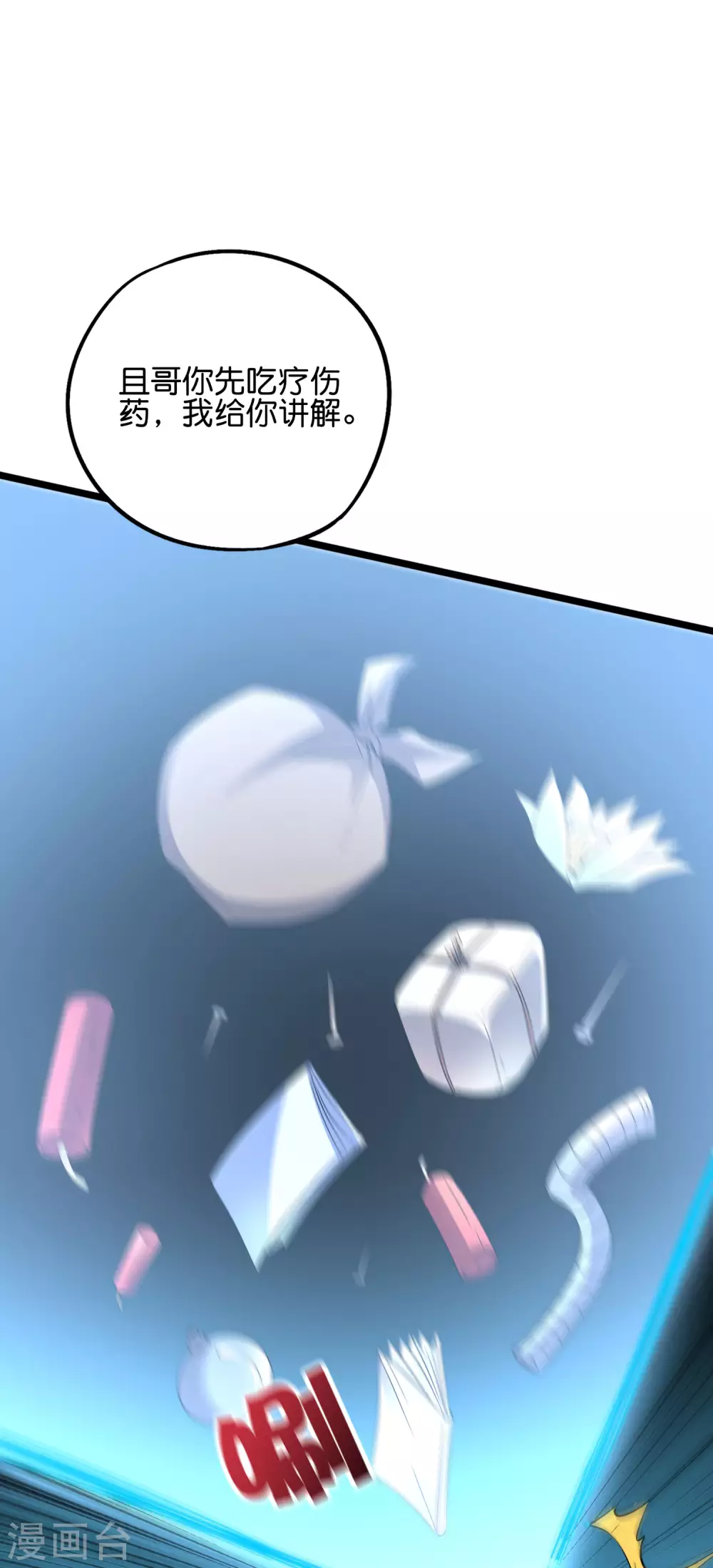 第2季50话 因祸得福？！ 第21页