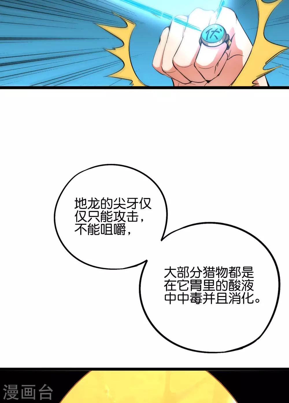 第2季50话 因祸得福？！ 第22页