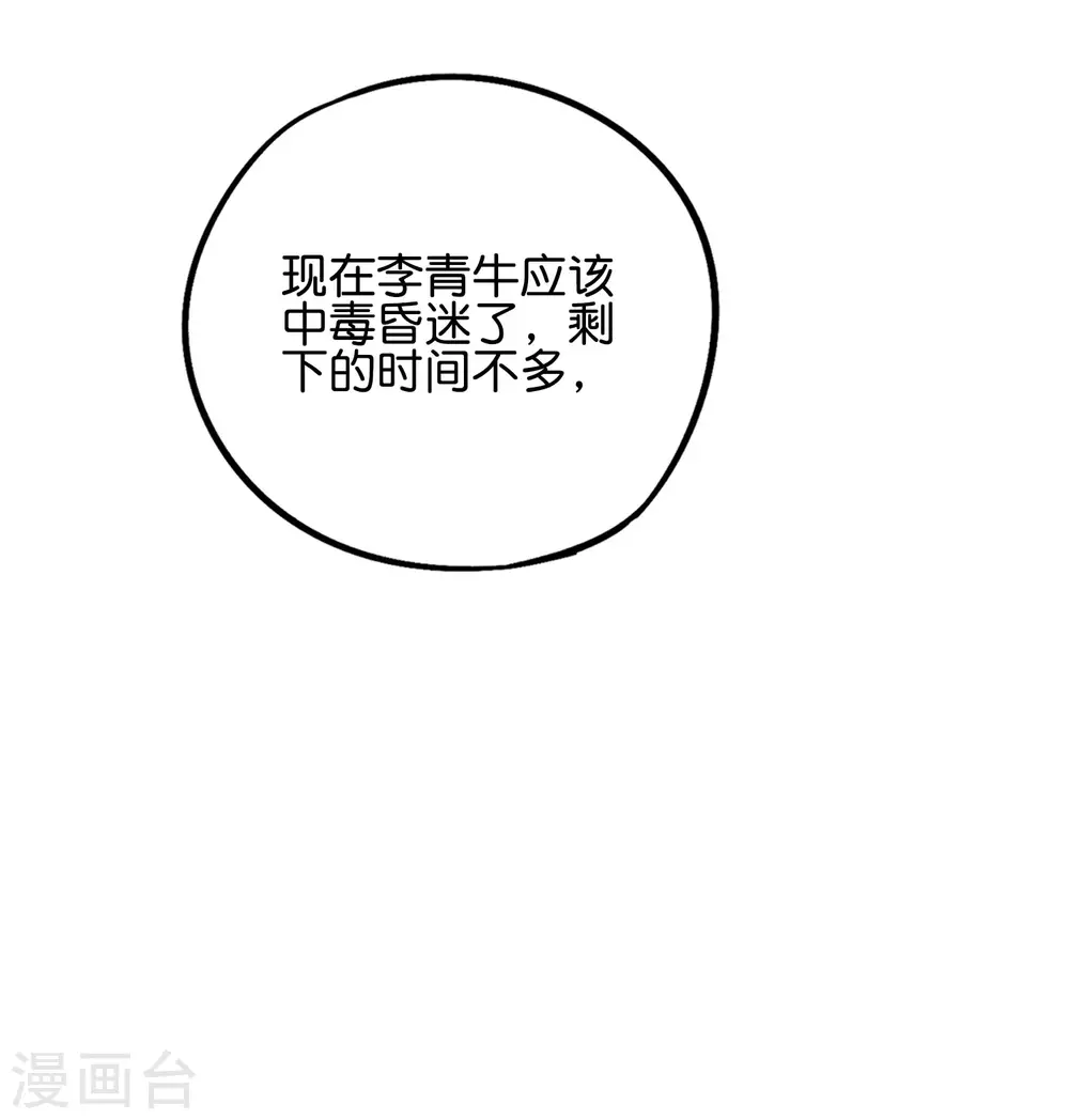 第2季50话 因祸得福？！ 第24页