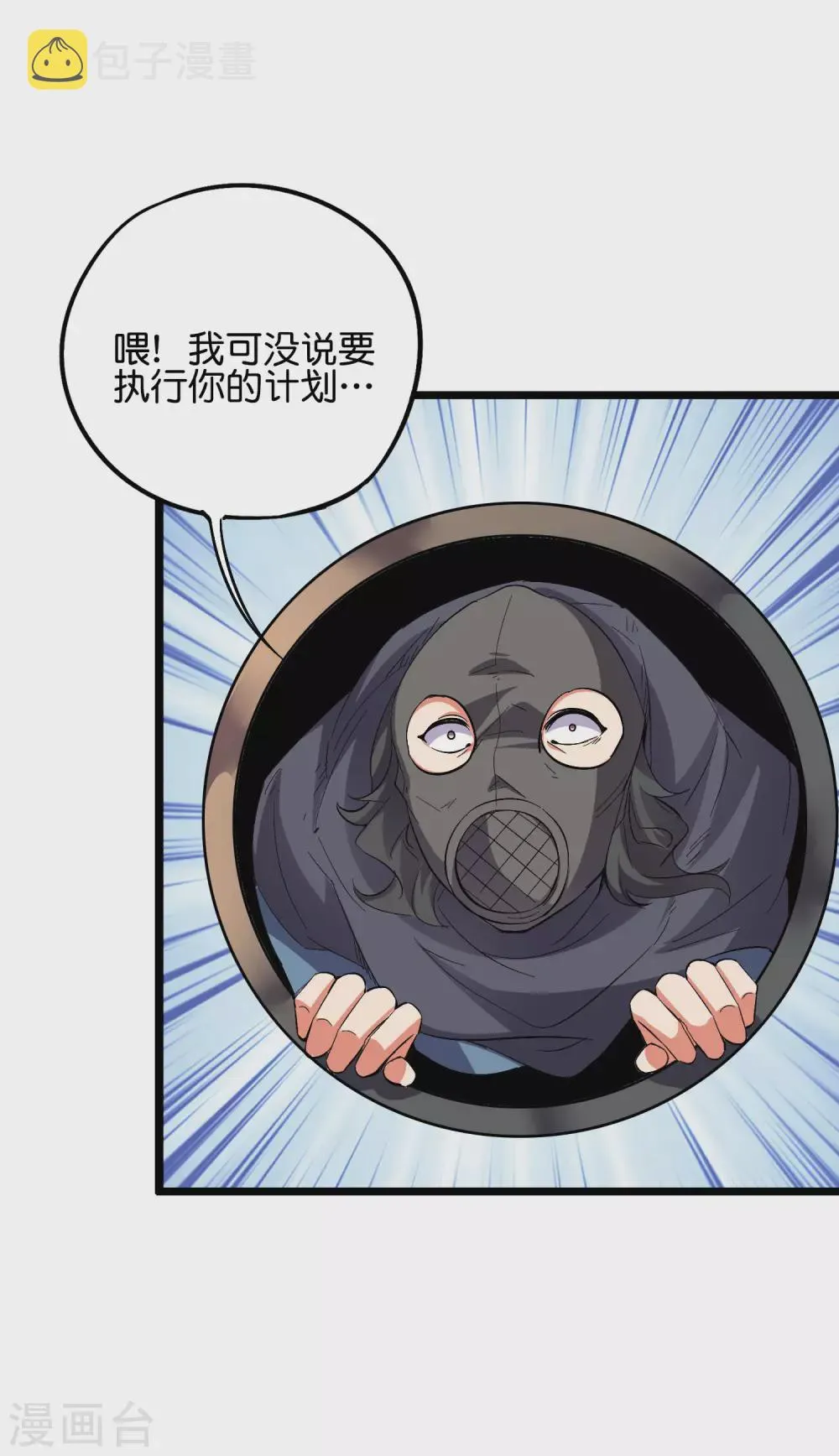 第2季50话 因祸得福？！ 第27页