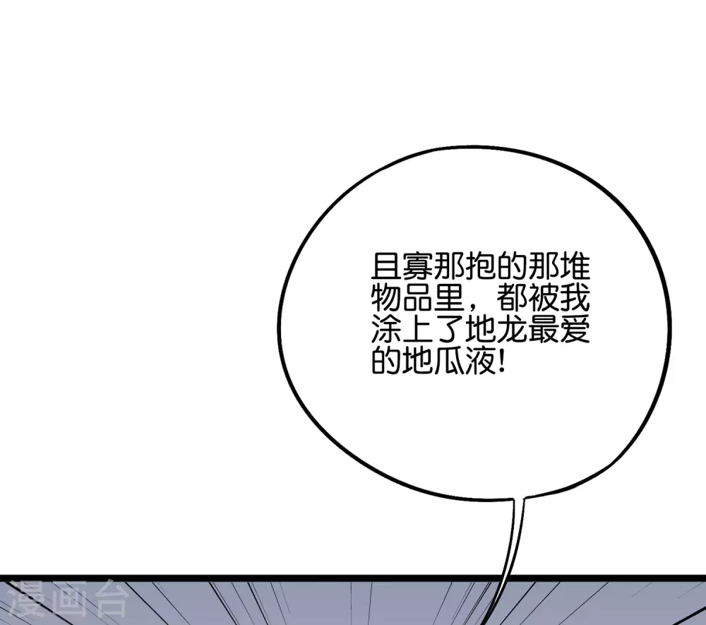 第2季50话 因祸得福？！ 第31页