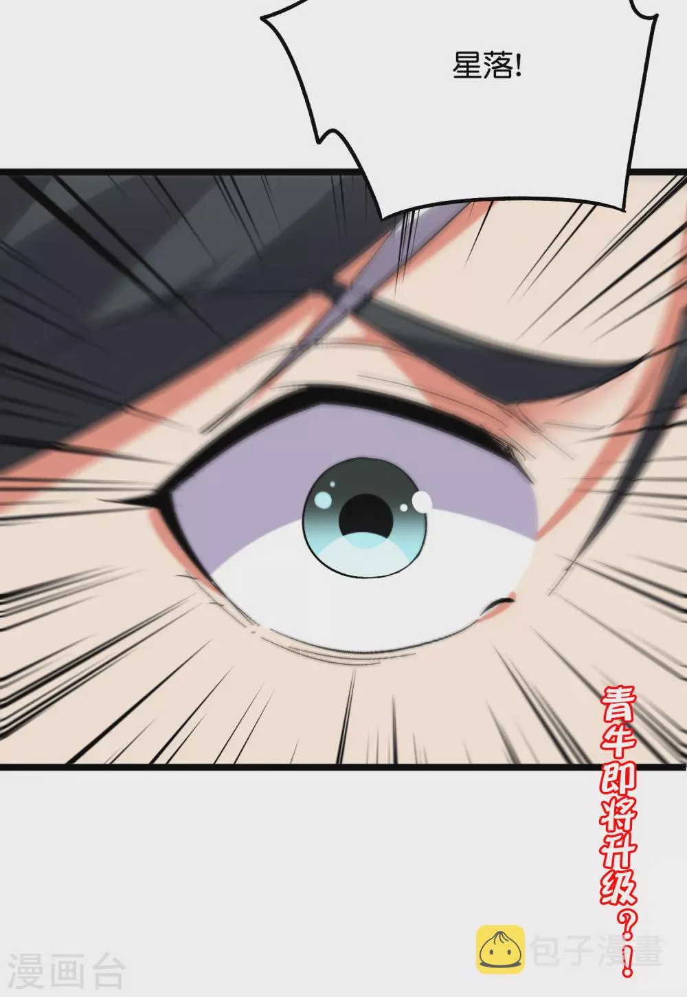 第2季50话 因祸得福？！ 第44页