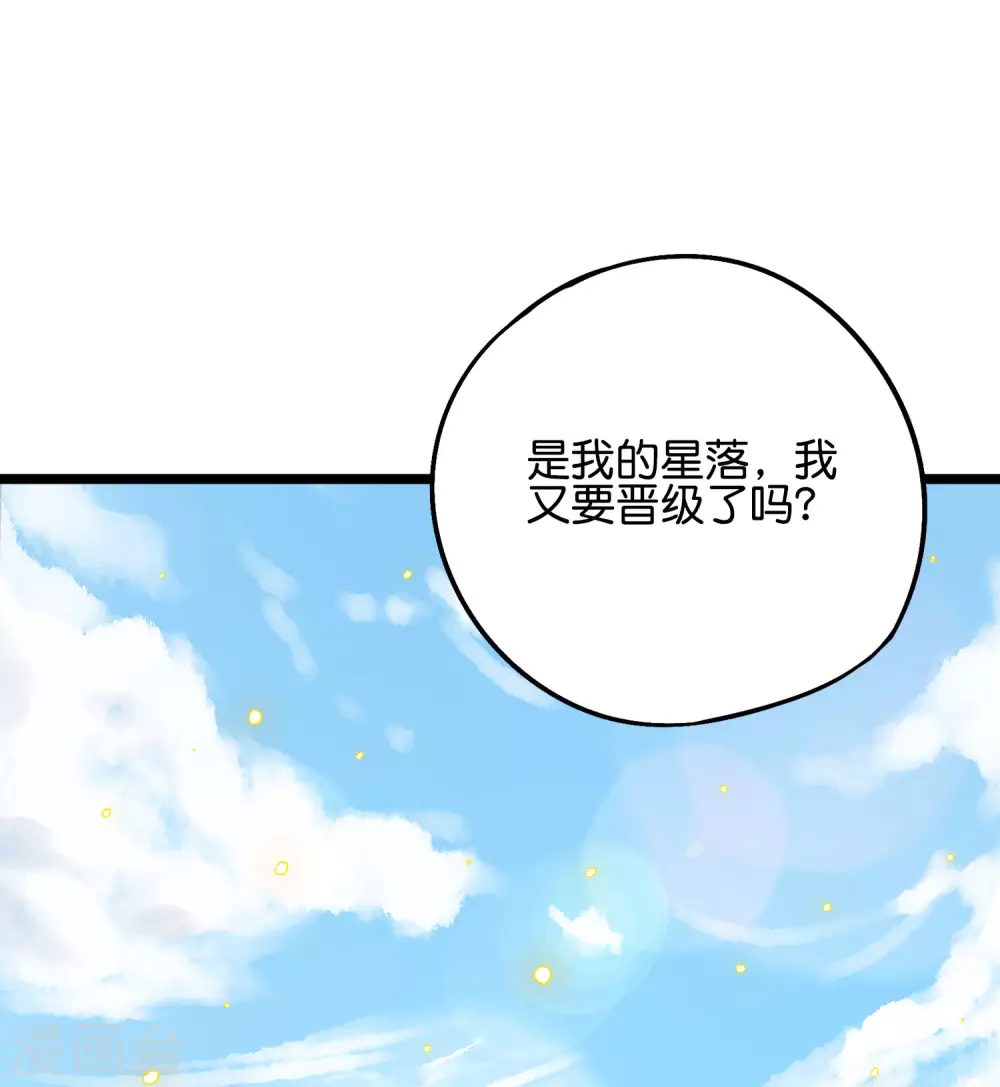 第2季51话 升级！星落剑！ 第2页