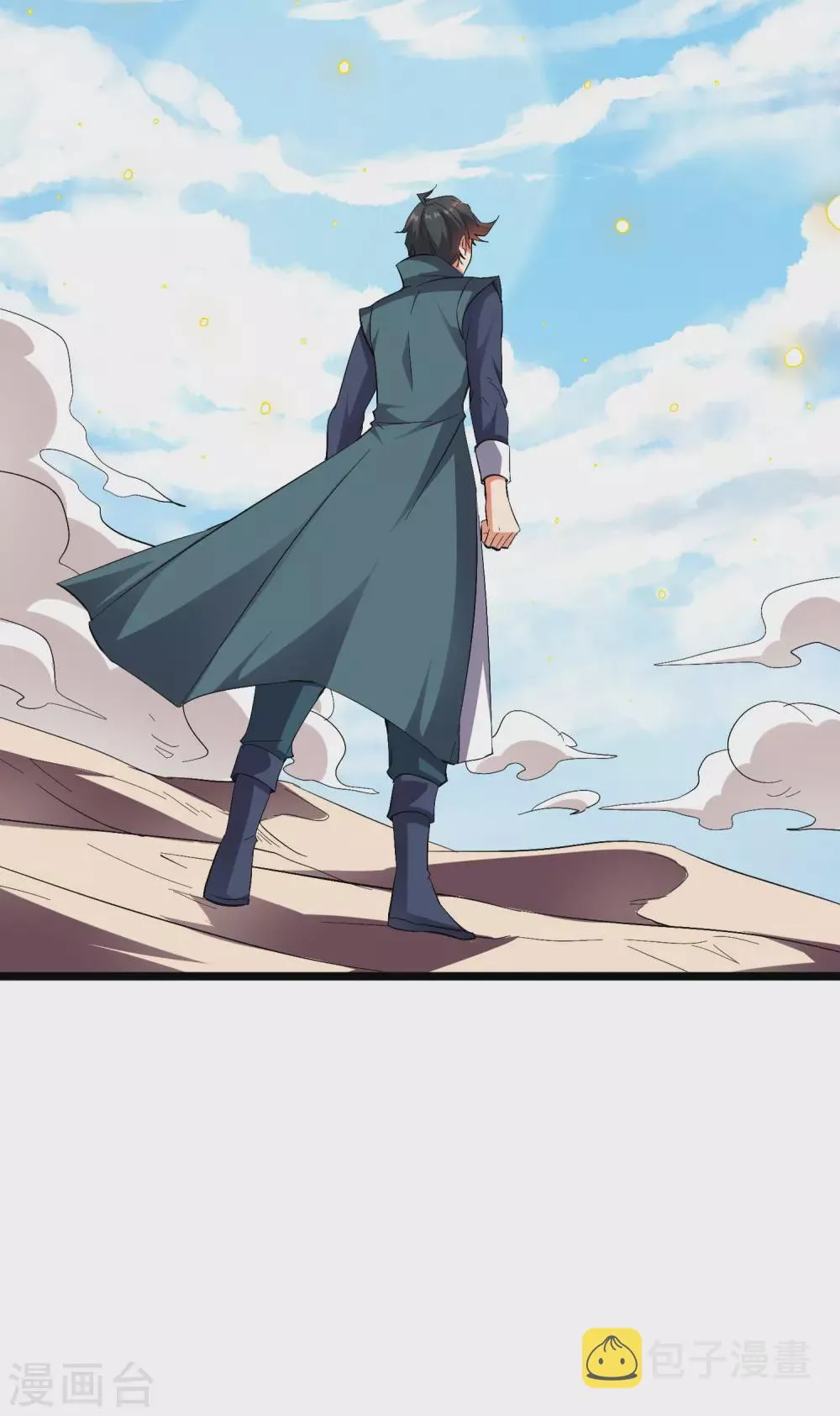 第2季51话 升级！星落剑！ 第3页