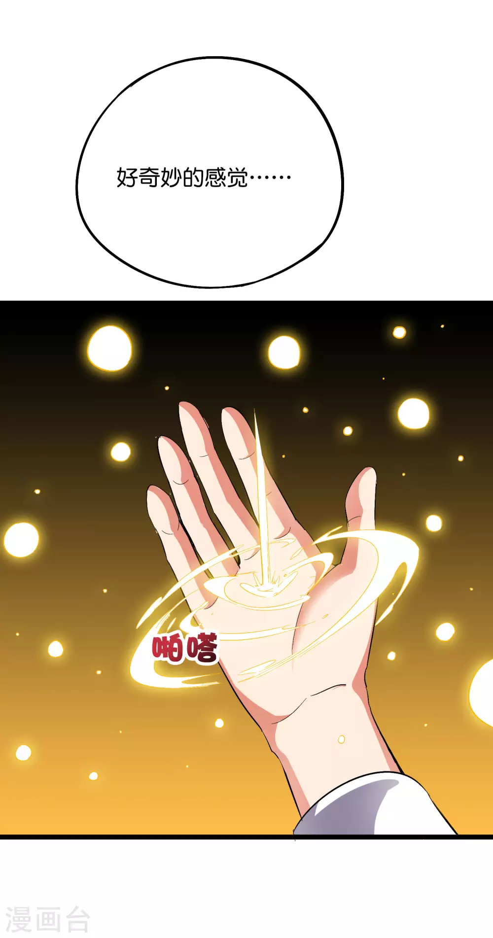 第2季51话 升级！星落剑！ 第5页