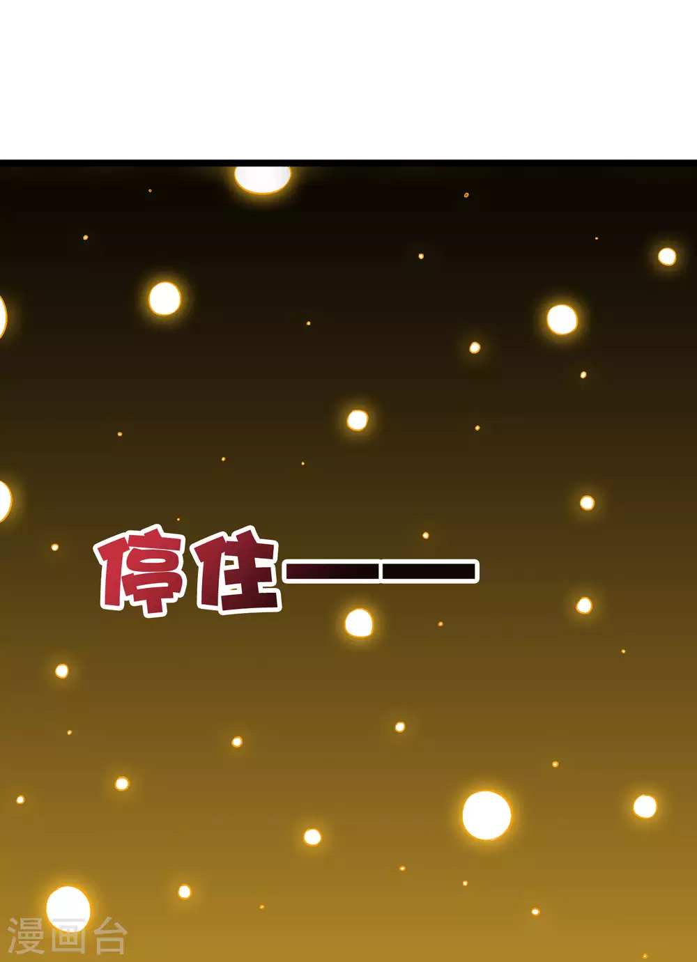 第2季51话 升级！星落剑！ 第10页