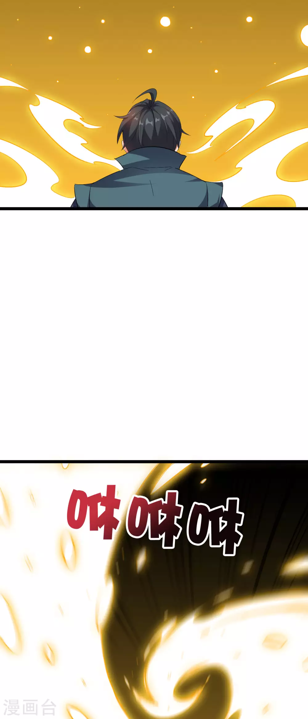 第2季51话 升级！星落剑！ 第11页