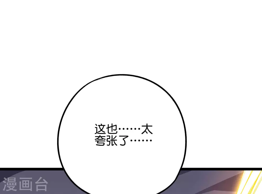 第2季51话 升级！星落剑！ 第13页