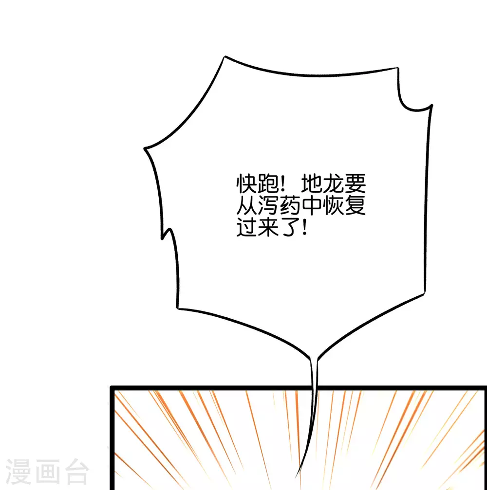 第2季51话 升级！星落剑！ 第16页