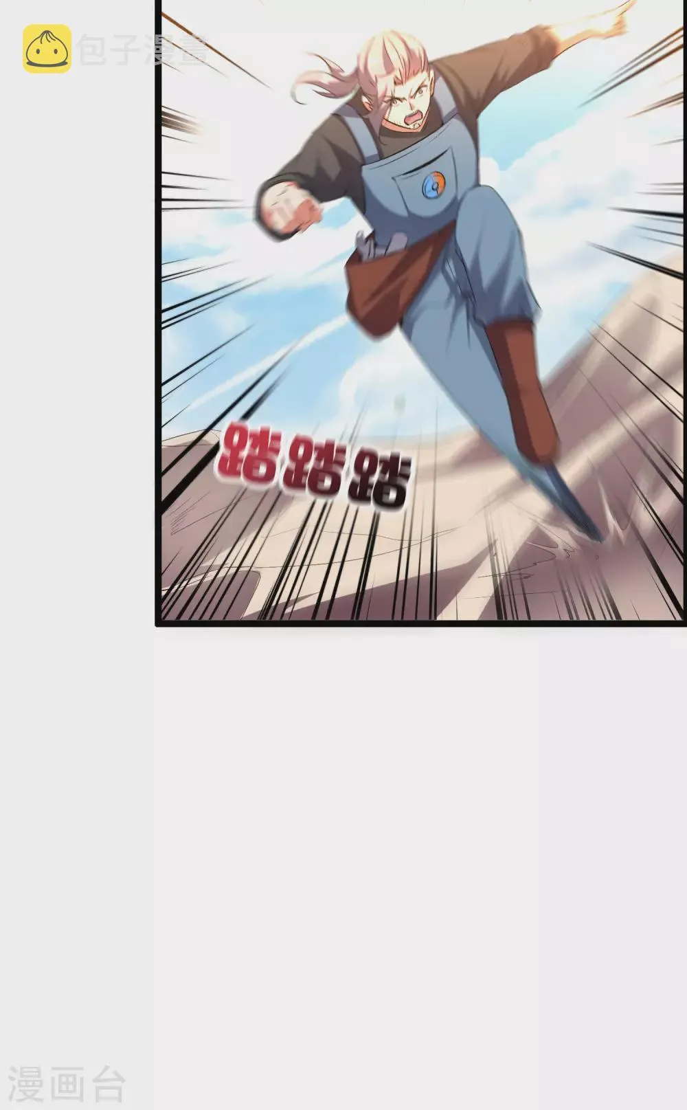 第2季51话 升级！星落剑！ 第17页