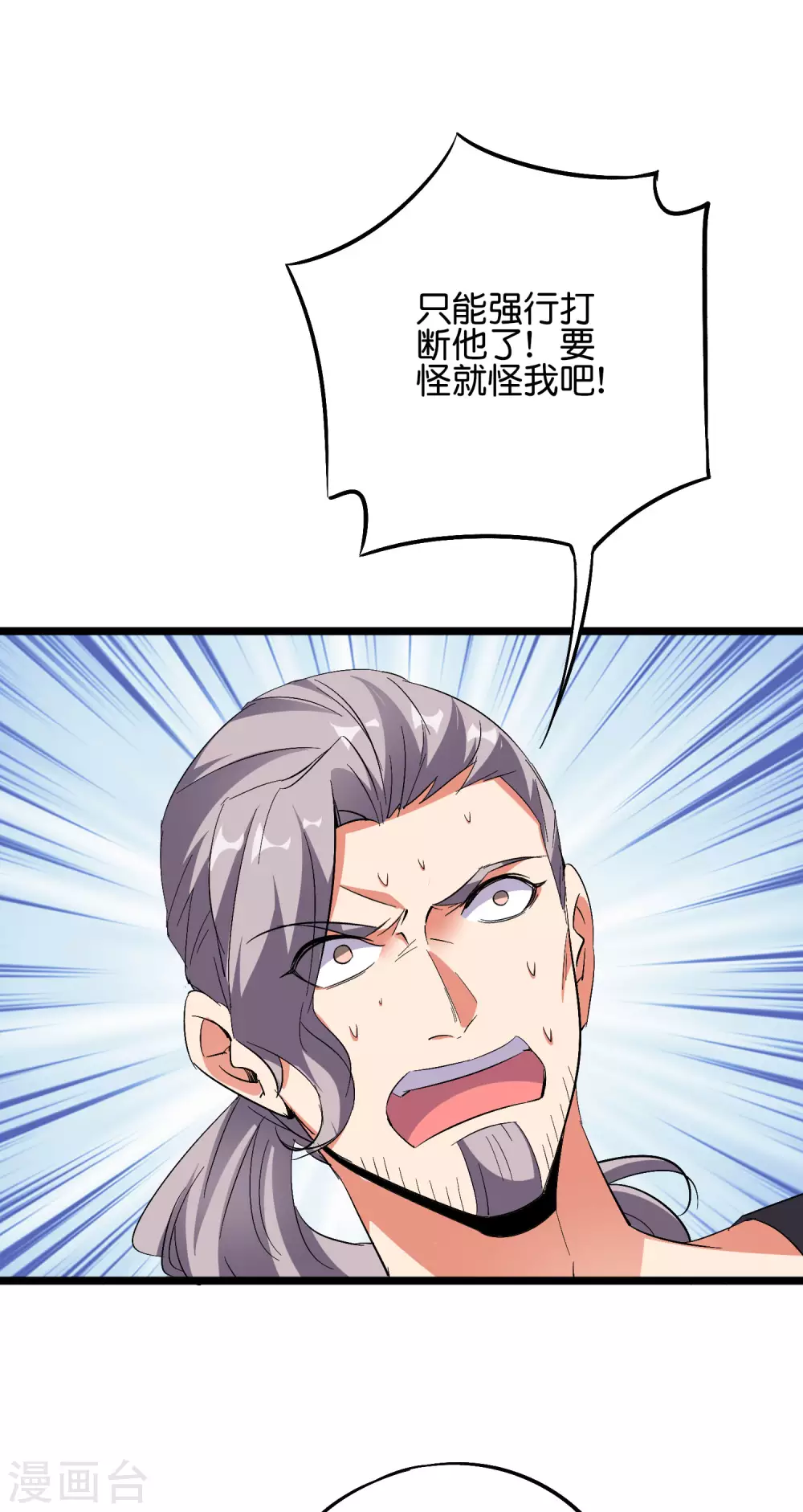 第2季51话 升级！星落剑！ 第21页