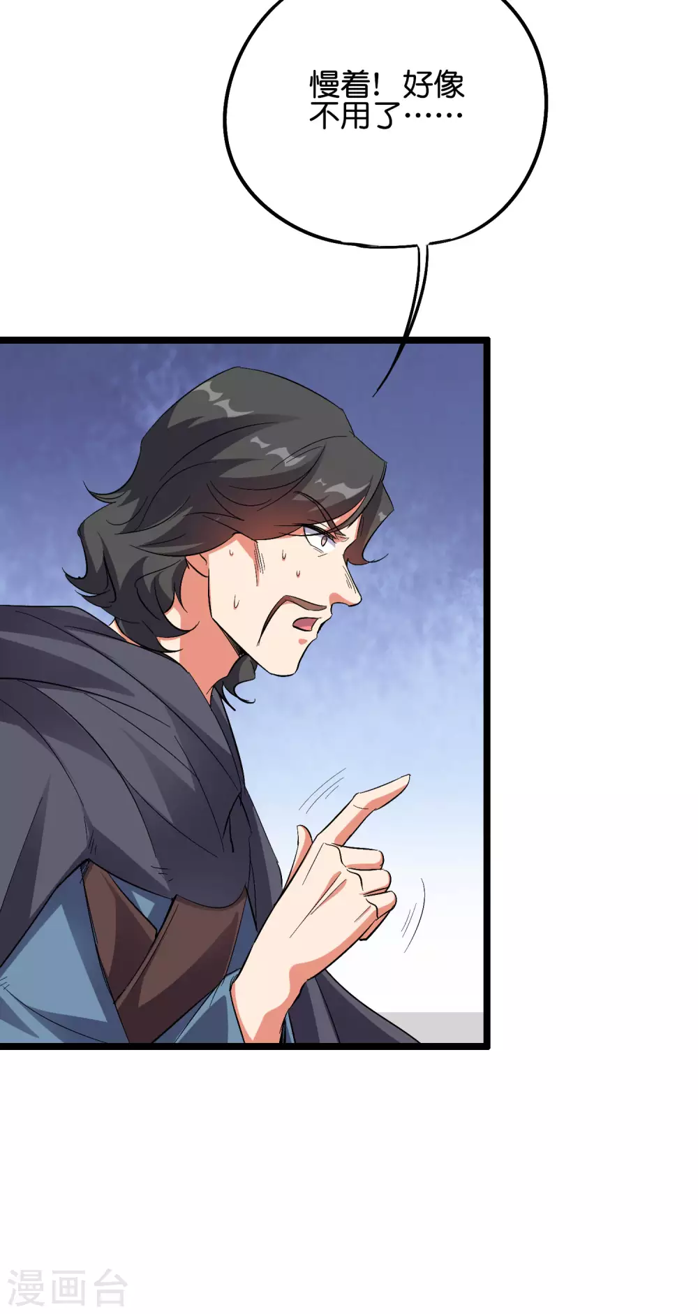 第2季51话 升级！星落剑！ 第22页