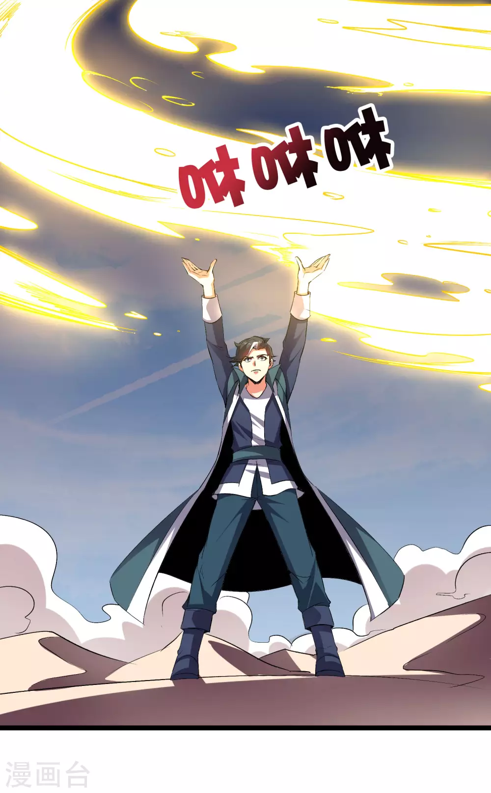 第2季51话 升级！星落剑！ 第24页