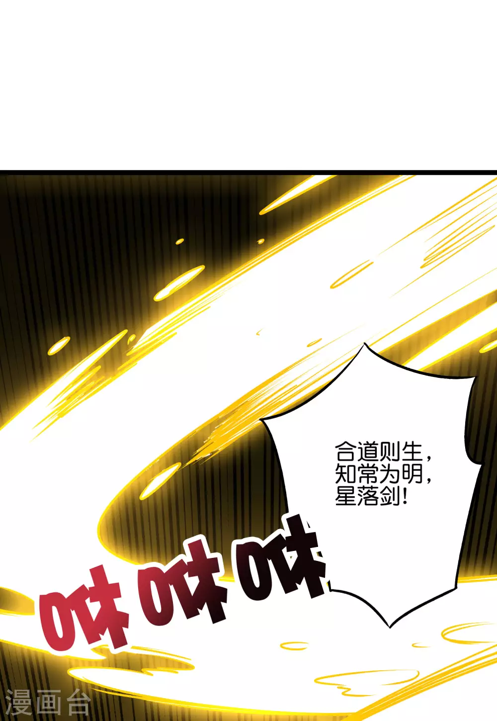 第2季51话 升级！星落剑！ 第25页