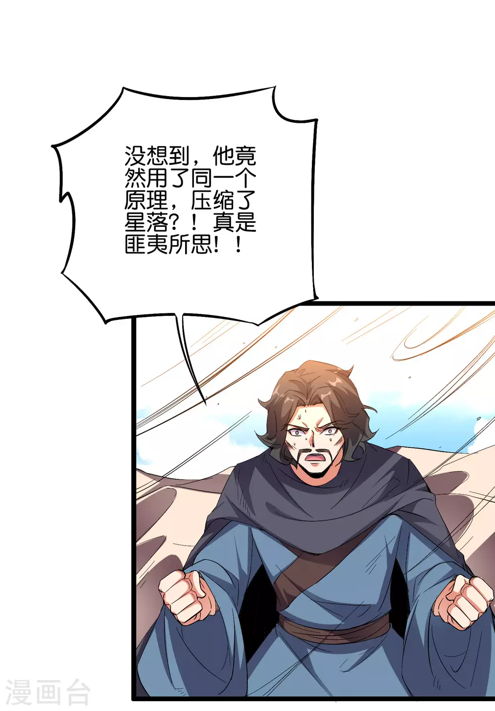 第2季51话 升级！星落剑！ 第29页