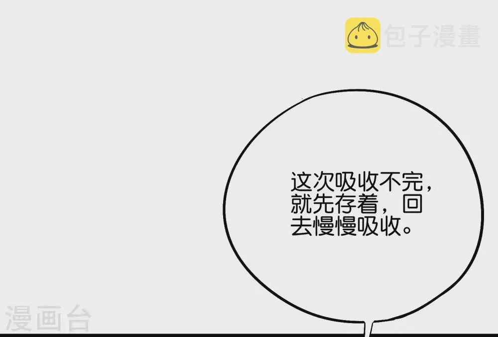 第2季51话 升级！星落剑！ 第30页