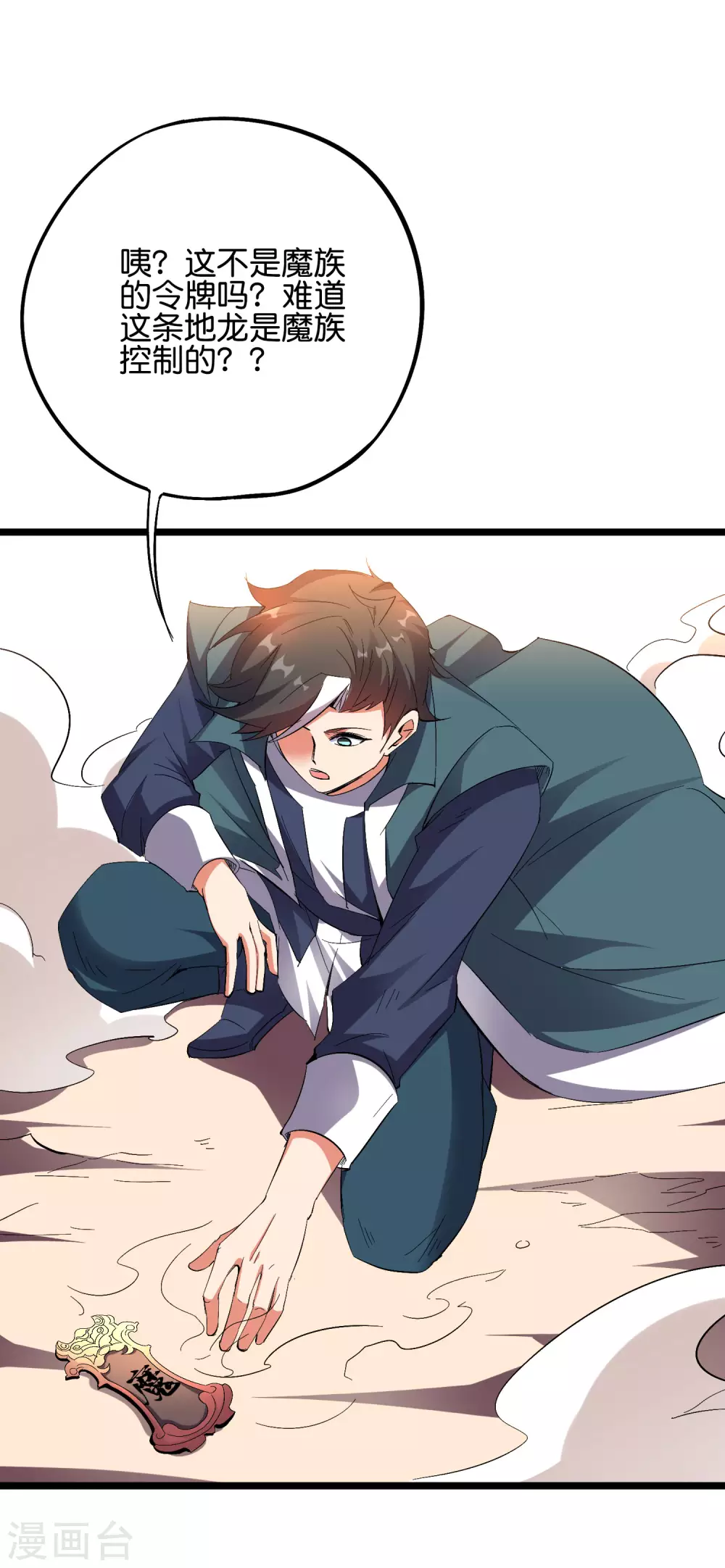 第2季51话 升级！星落剑！ 第42页