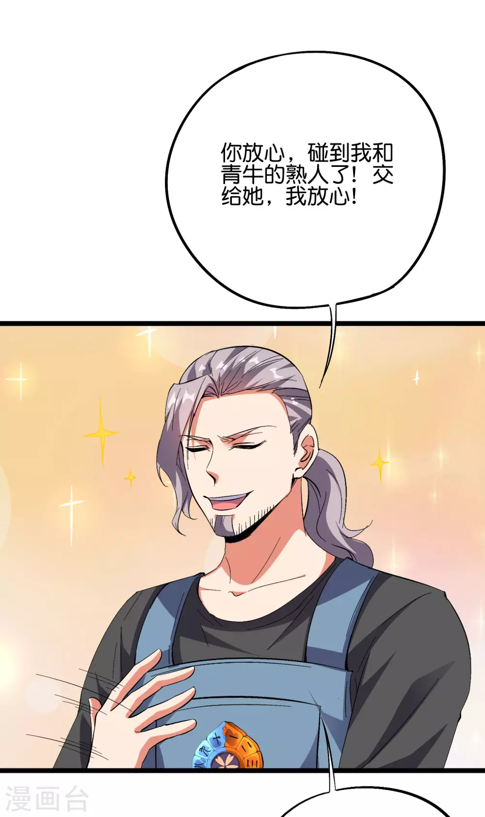 第2季51话 升级！星落剑！ 第44页
