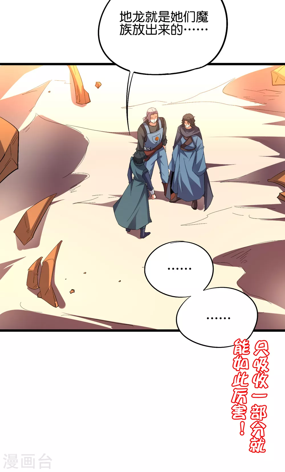 第2季51话 升级！星落剑！ 第48页