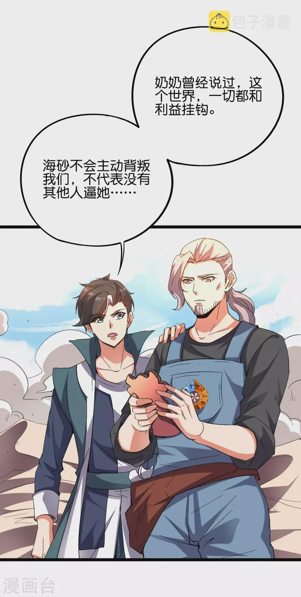 第2季52话 七魄尽失！唐家幽骑！ 第3页
