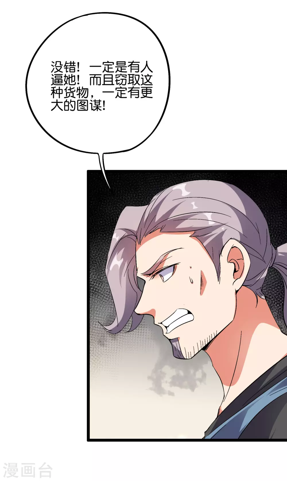 第2季52话 七魄尽失！唐家幽骑！ 第4页