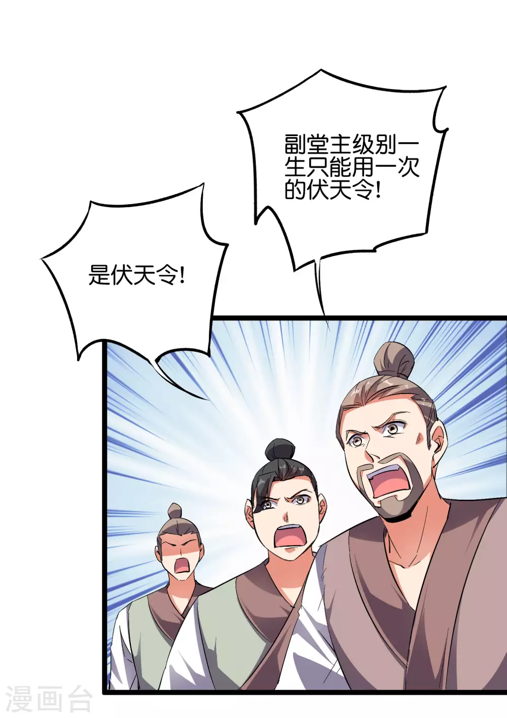 第2季52话 七魄尽失！唐家幽骑！ 第9页
